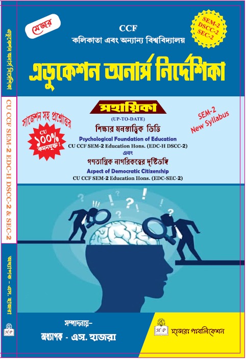 Psychological Foundation of Education. -&- Aspect of Democratic Citizenship.